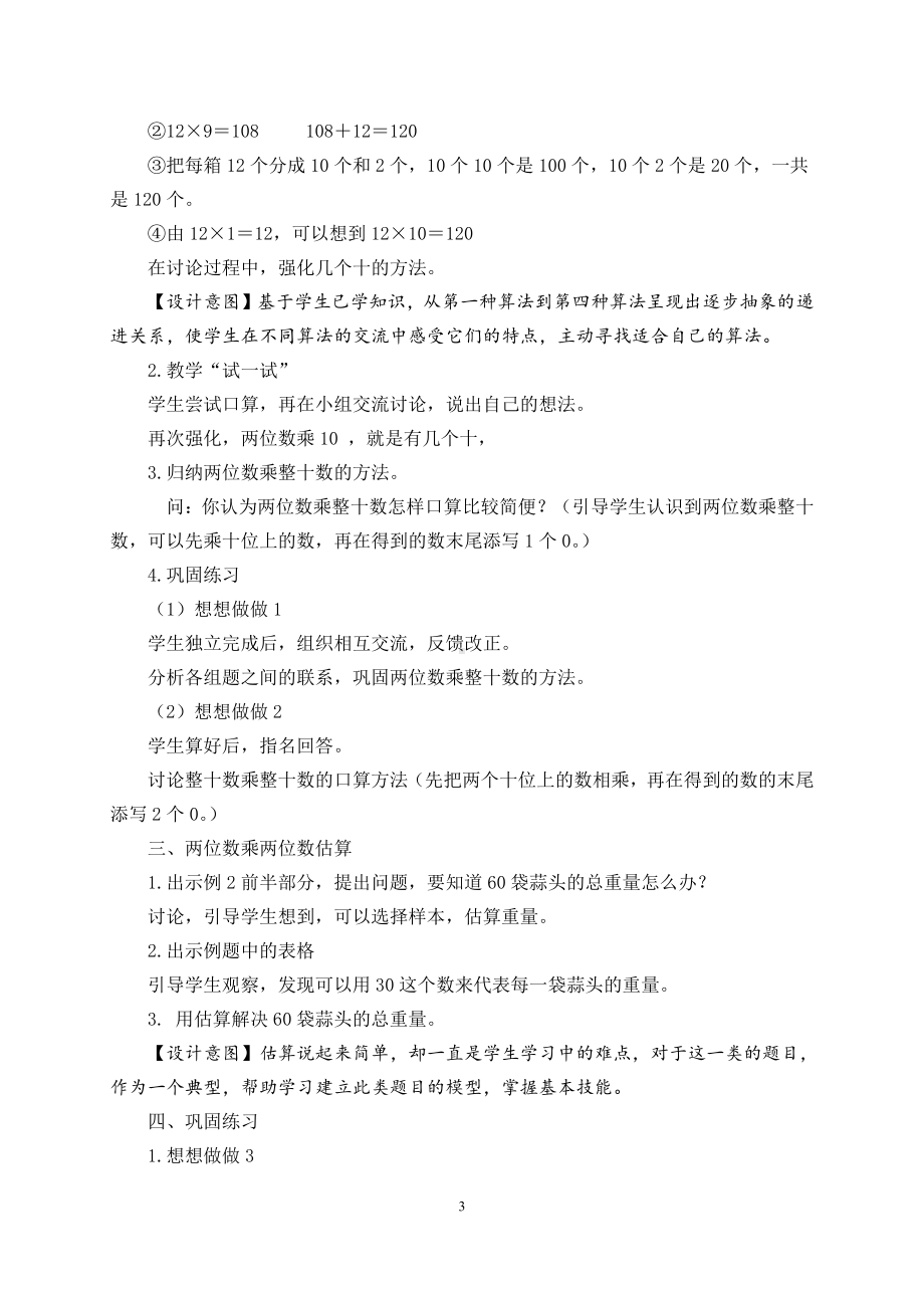 南通苏教版三年级数学下册第一单元《两位数乘两位数》全部教案（11课时）.doc_第3页