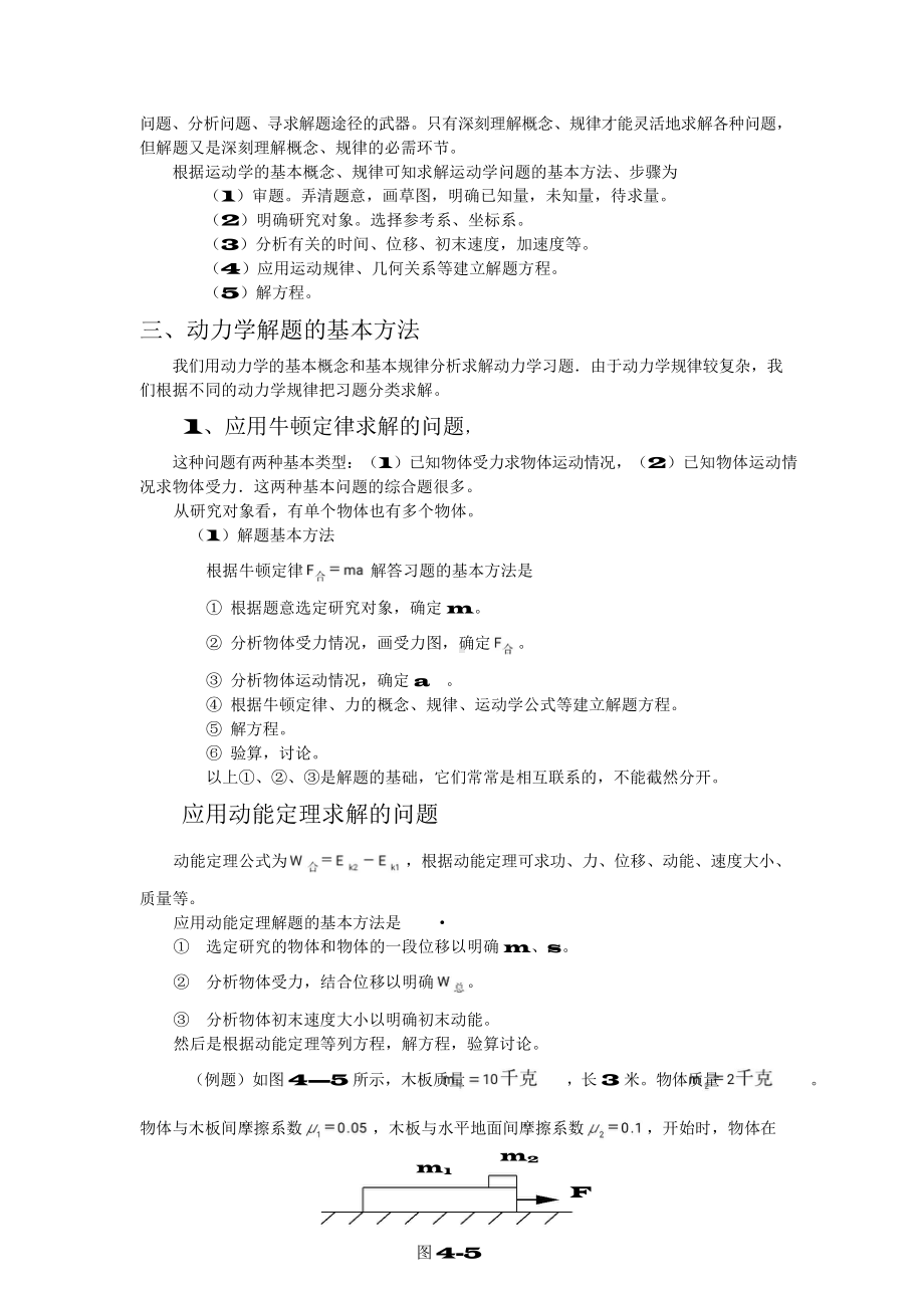 （高中精品资料）高中物理解题方法大全(完整版).docx_第3页