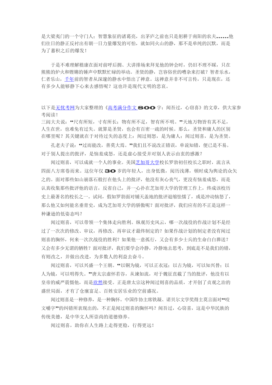 （高中精品资料）高考满分作文800历年高考满分作文800字大全.docx_第3页