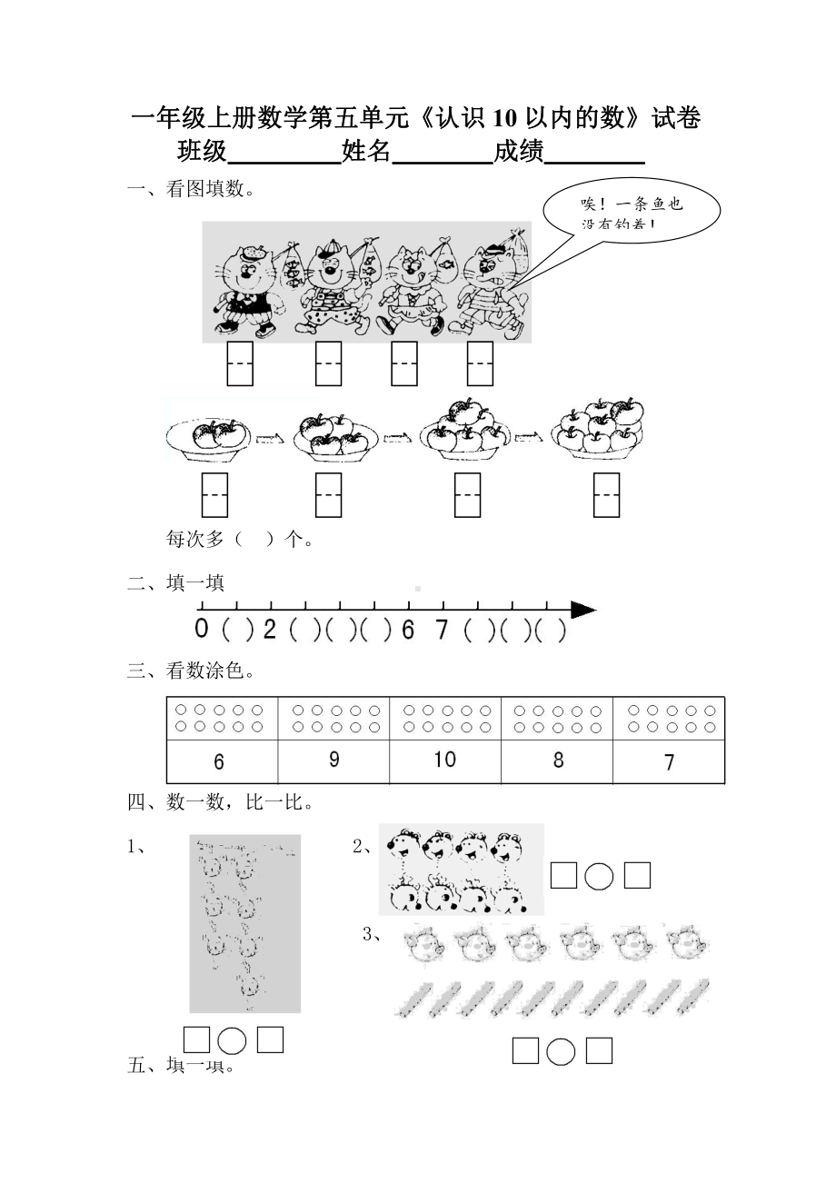 苏州苏教版一年级上册数学第五单元《认识10以内的数》试卷.docx_第1页