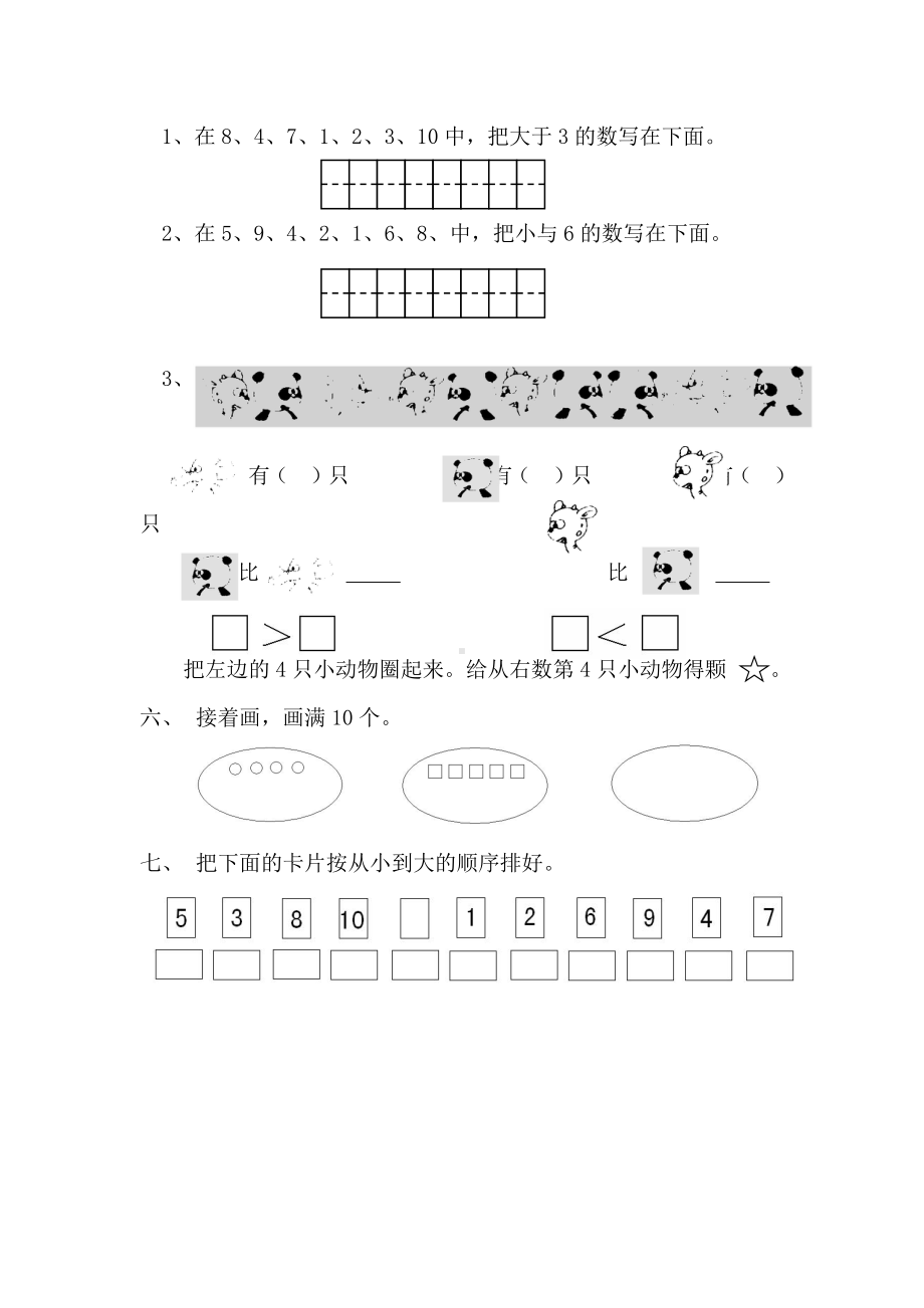 苏州苏教版一年级上册数学第五单元《认识10以内的数》试卷.docx_第2页