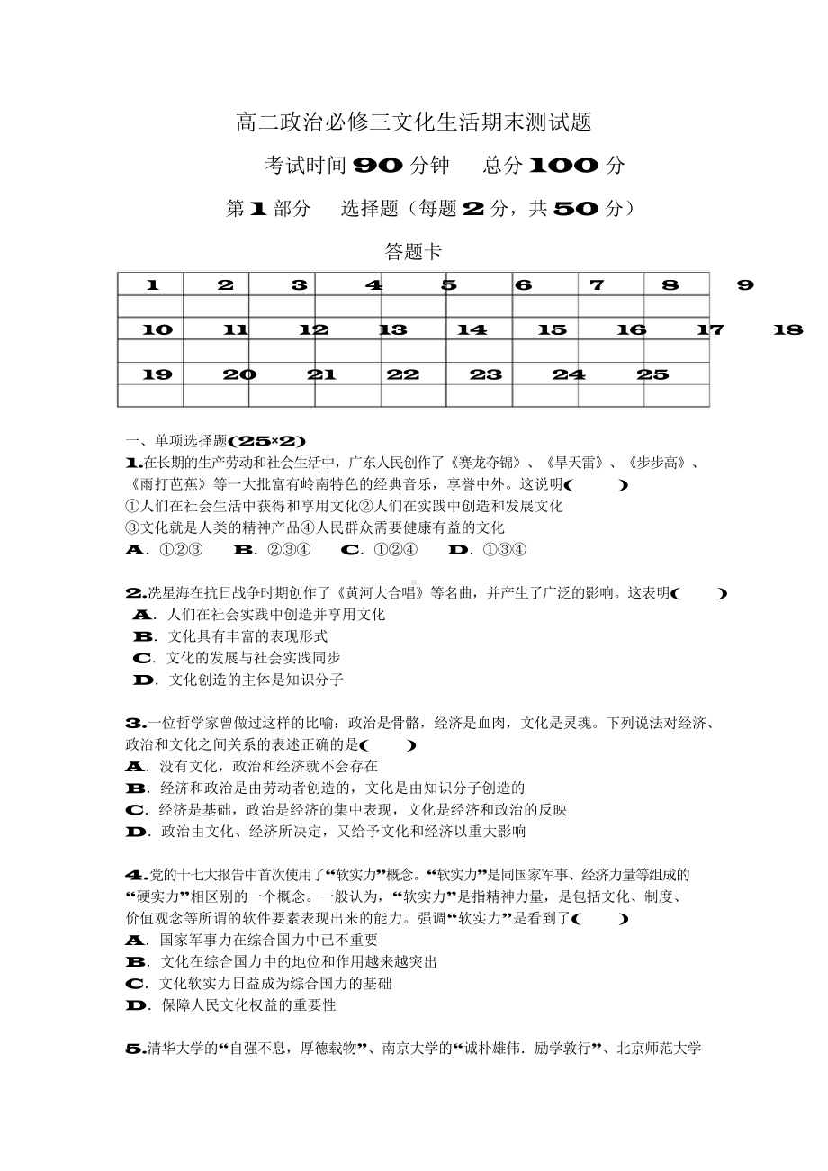 （高中精品资料）高二政治必修三文化生活期末测试题.docx_第1页