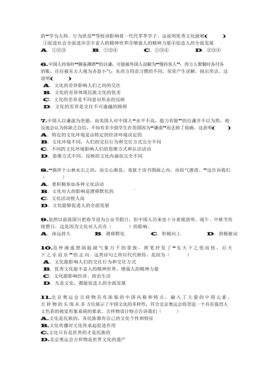 （高中精品资料）高二政治必修三文化生活期末测试题.docx_第2页