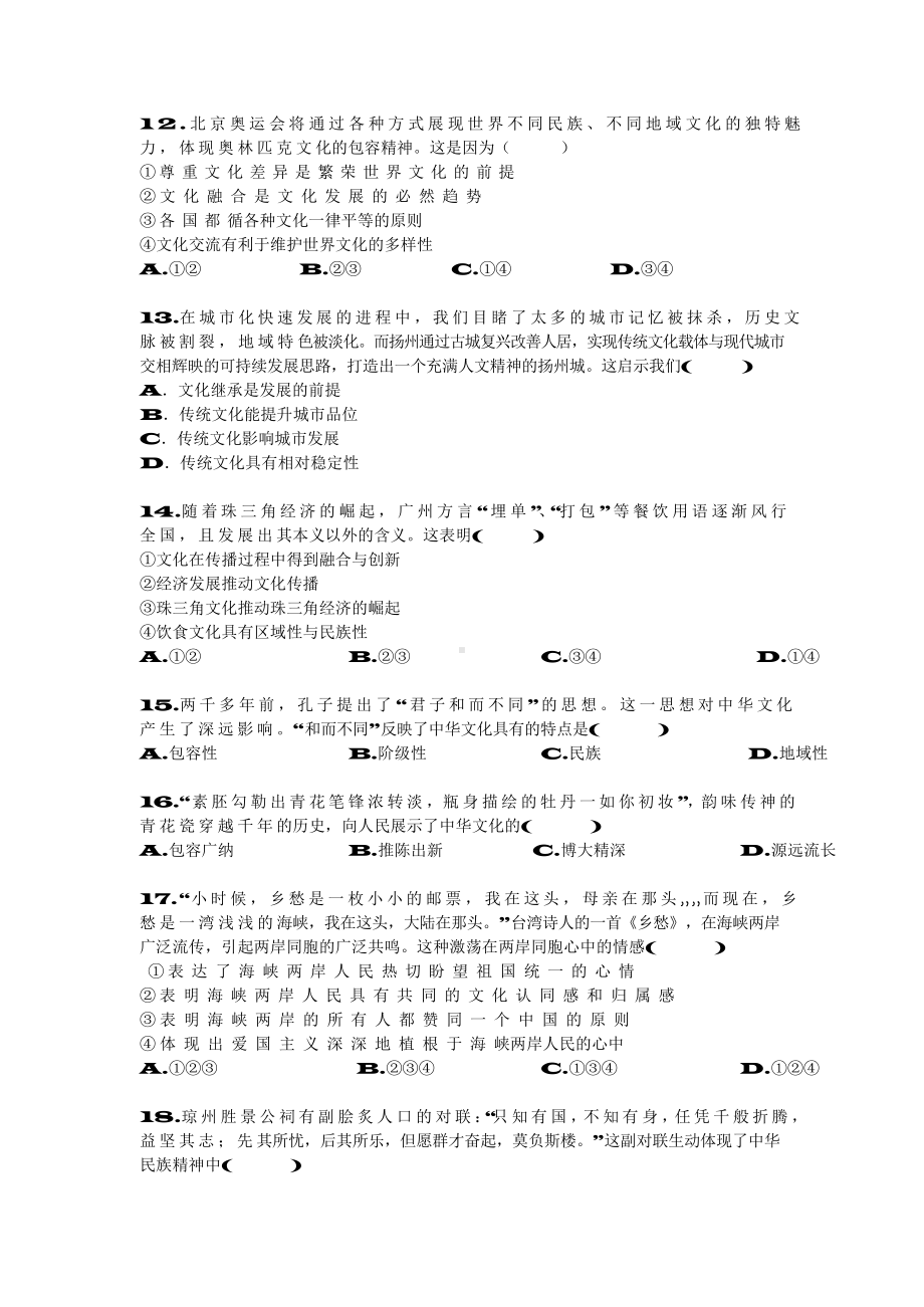 （高中精品资料）高二政治必修三文化生活期末测试题.docx_第3页