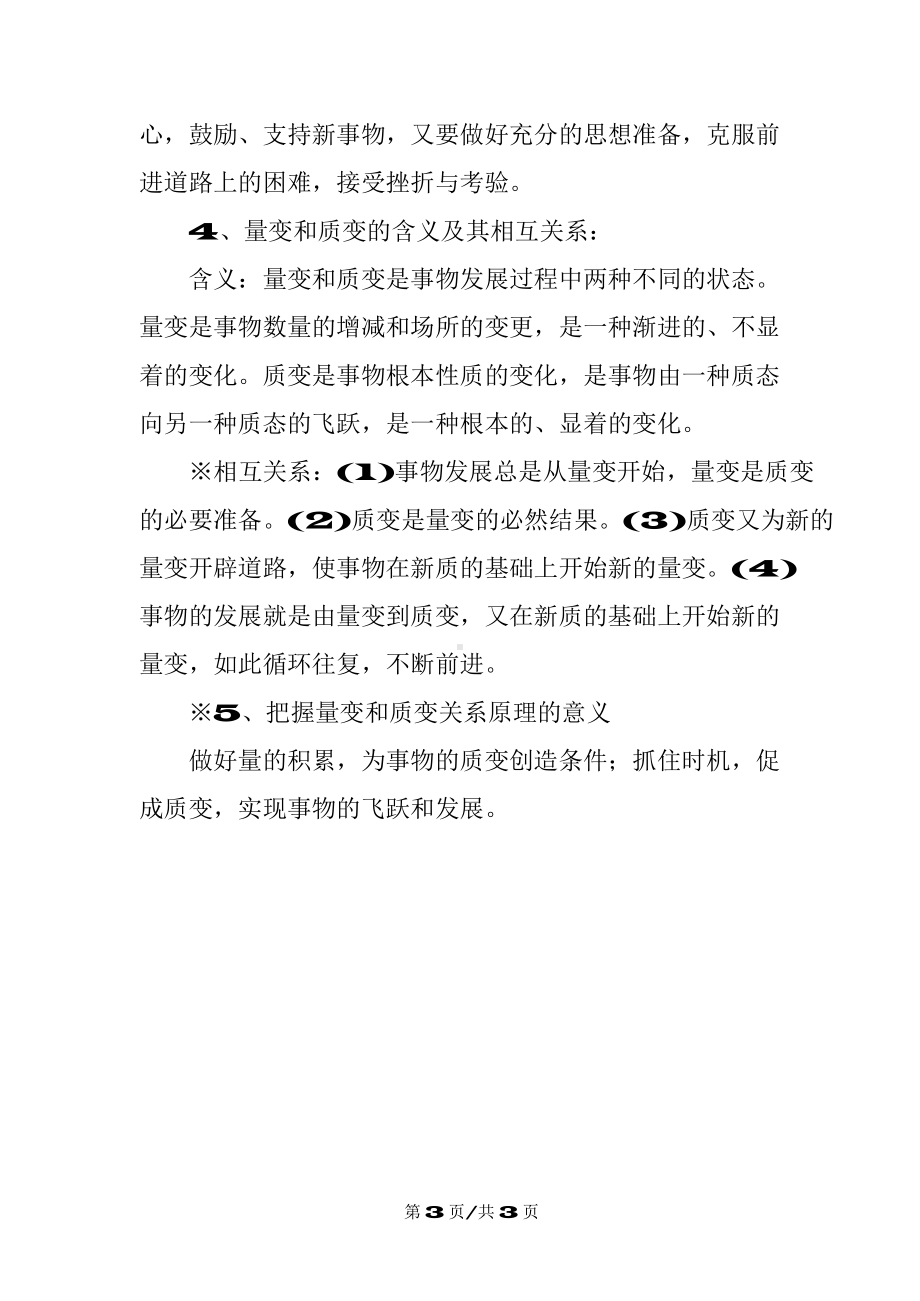 （高中精品资料）高考政治唯物辩证法知识点归纳.docx_第3页