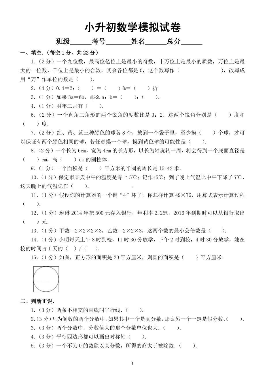 小学数学小升初模拟试卷（七）.doc_第1页