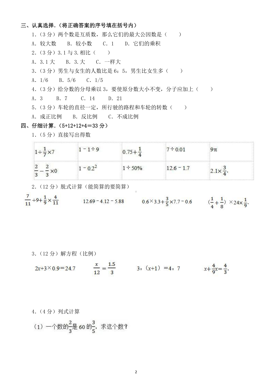 小学数学小升初模拟试卷（七）.doc_第2页