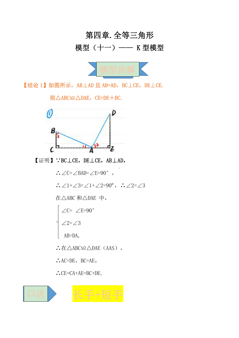 2021年中考数学复习讲义：第四章 全等三角形 模型（十一）- K型模型.doc_第1页