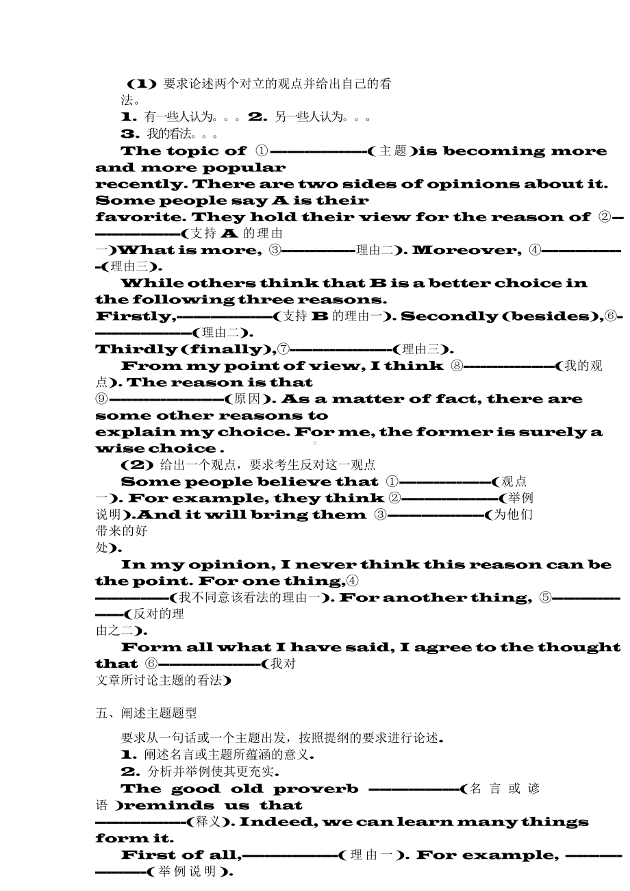 （高中精品资料）高中英语作文模板、高考英语作文万能模板.docx_第3页