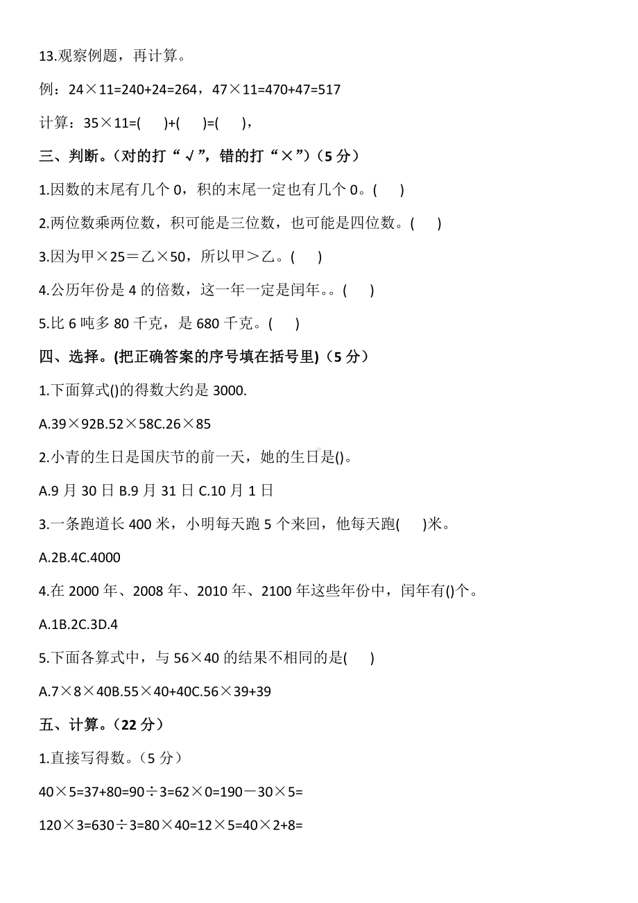 扬州邗江区三年级数学下册期中试卷精选.docx_第2页