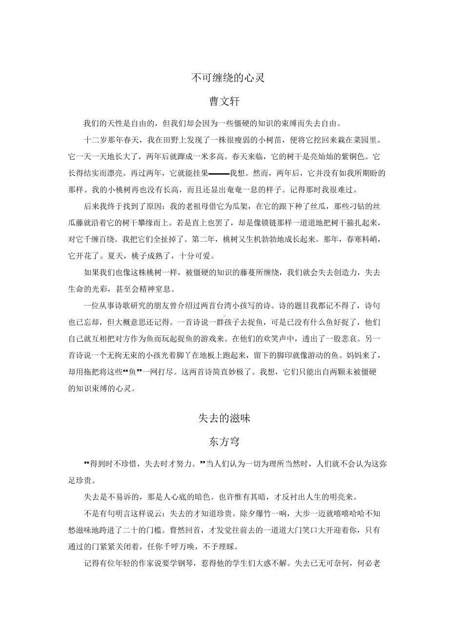 （高中精品资料）高中语文阅读经典美文.docx_第1页