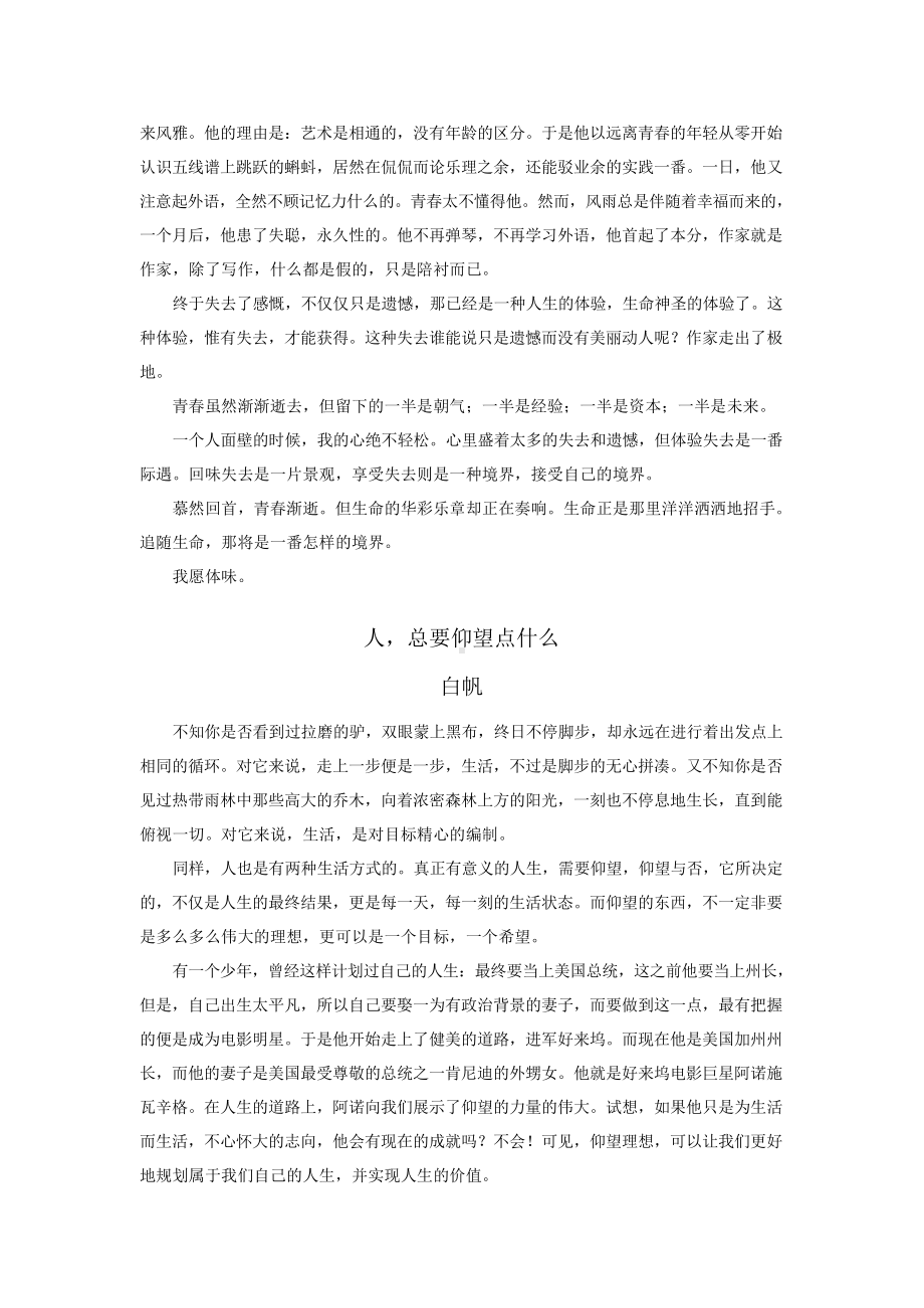 （高中精品资料）高中语文阅读经典美文.docx_第2页