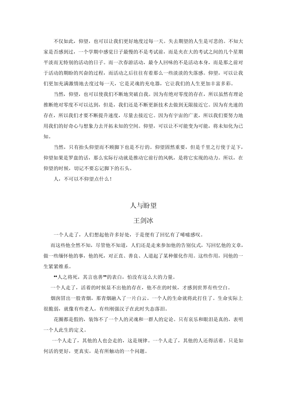 （高中精品资料）高中语文阅读经典美文.docx_第3页