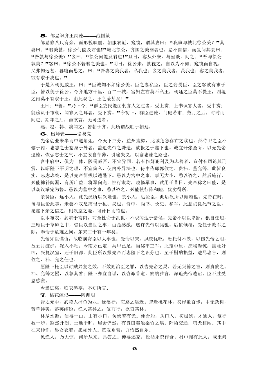 （高中精品资料）高中语文64篇必背古诗文.docx_第2页