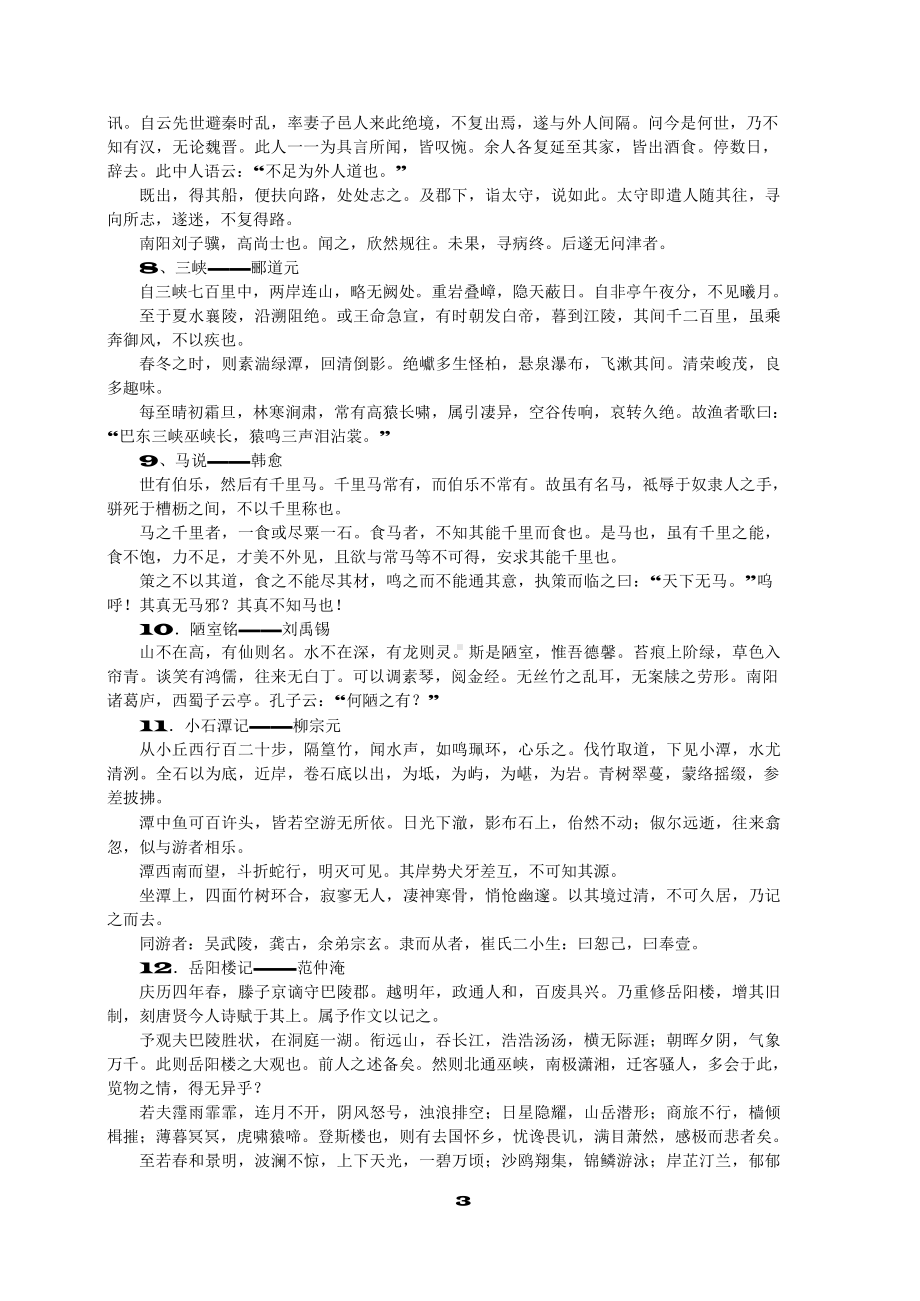 （高中精品资料）高中语文64篇必背古诗文.docx_第3页