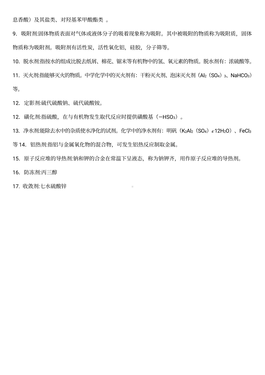 （高中精品资料）高中化学常识总结.pdf_第2页