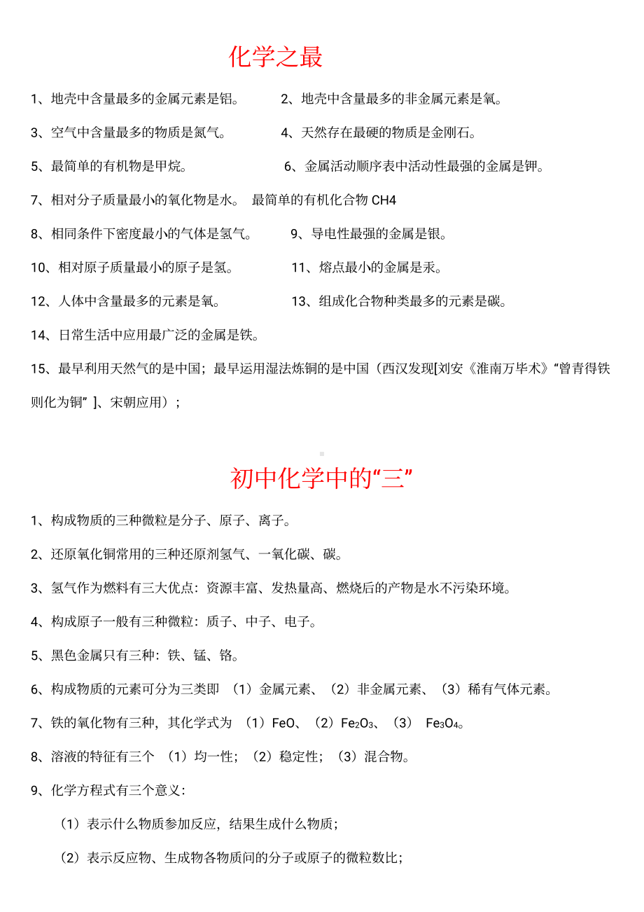 （高中精品资料）高中化学常识总结.pdf_第3页