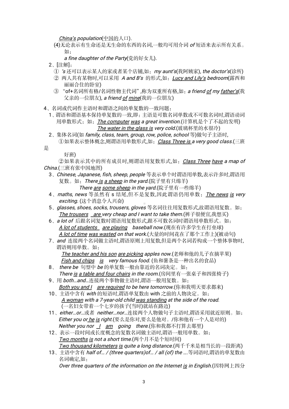 （高中精品资料）高中英语语法大全(新版).pdf_第3页