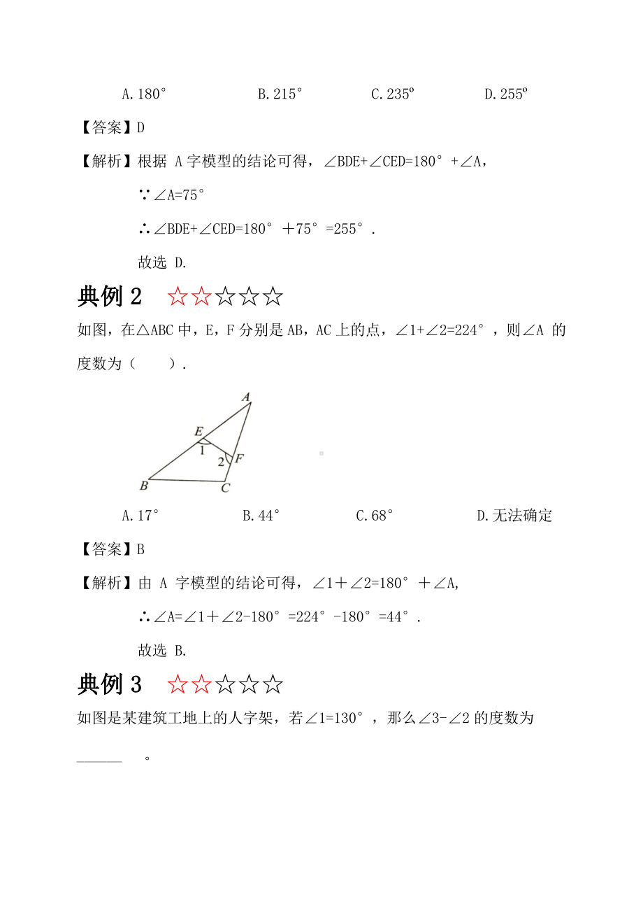 2021年中考数学复习讲义：第三章 三角形 模型（八）-A字模型.doc_第2页