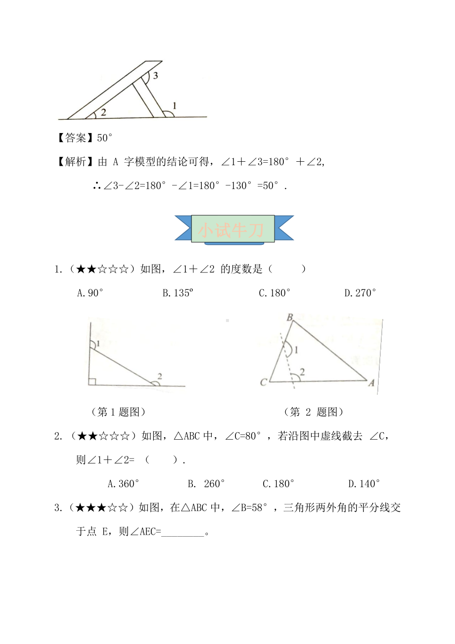 2021年中考数学复习讲义：第三章 三角形 模型（八）-A字模型.doc_第3页