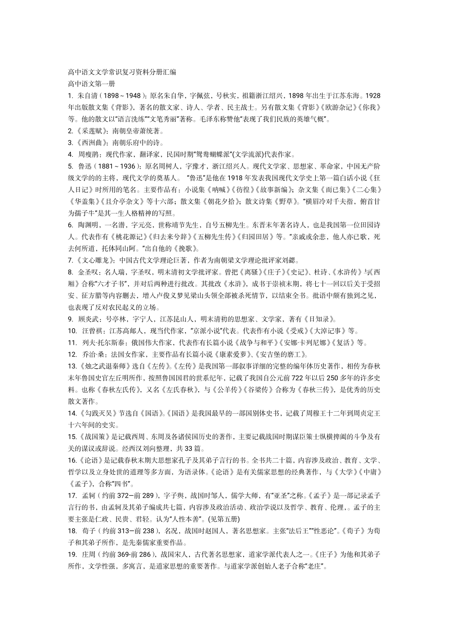 （高中精品资料）高中语文基础知识手册(3).pdf_第1页