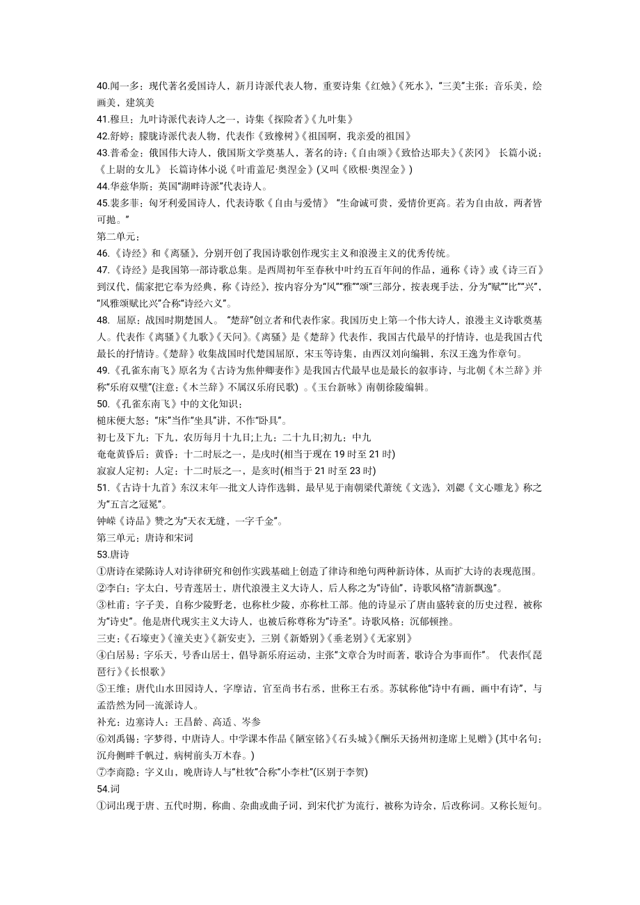 （高中精品资料）高中语文基础知识手册(3).pdf_第3页