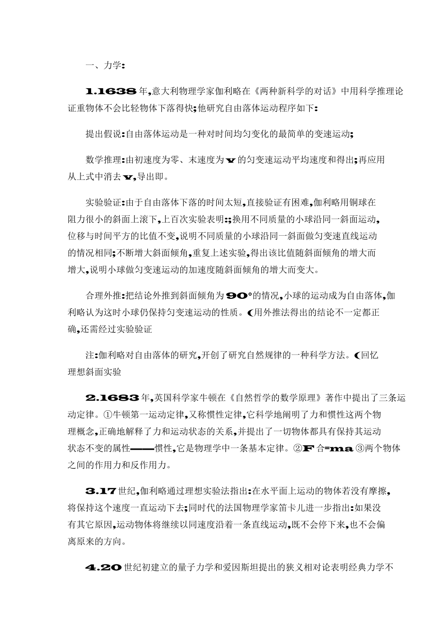 （高中精品资料）高中物理常识大集合.docx_第1页