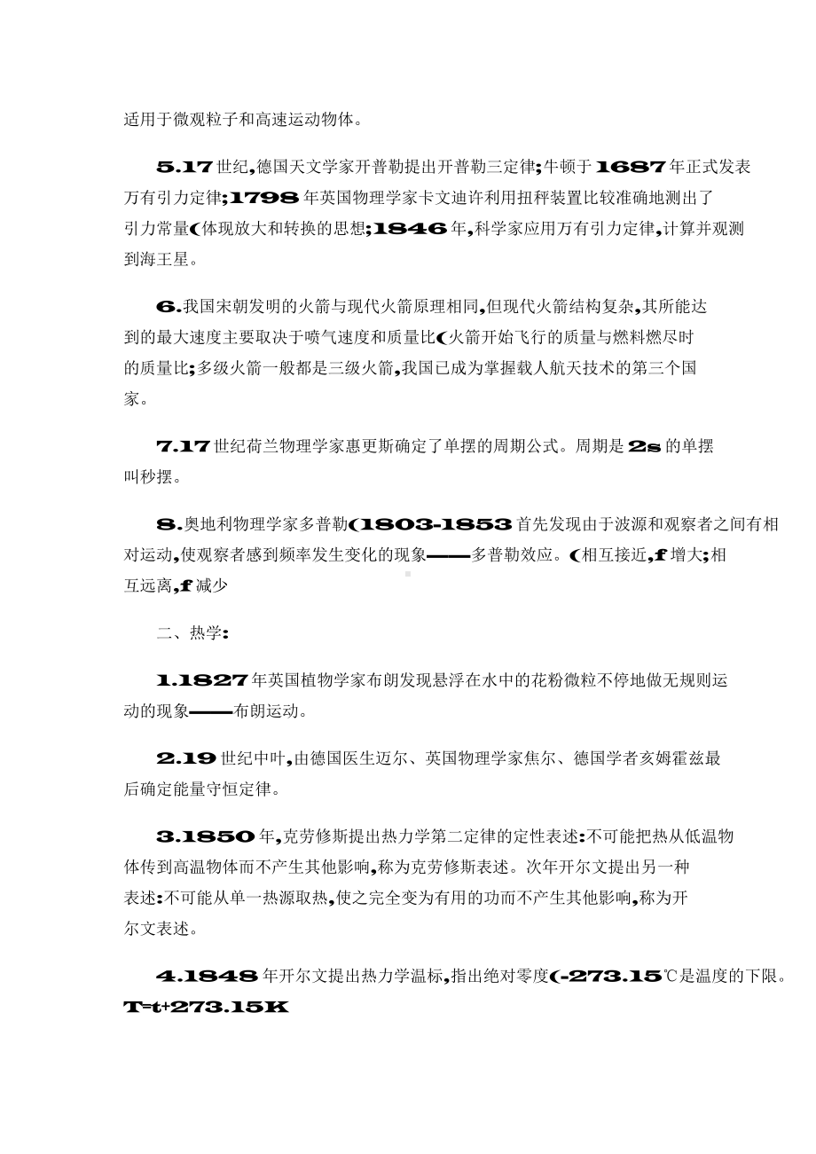 （高中精品资料）高中物理常识大集合.docx_第2页