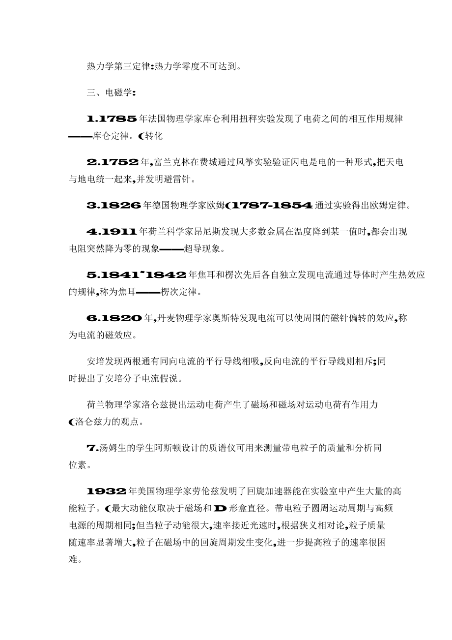 （高中精品资料）高中物理常识大集合.docx_第3页