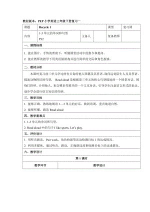 三年级英语下册教案-Recycle 1人教PEP版.docx