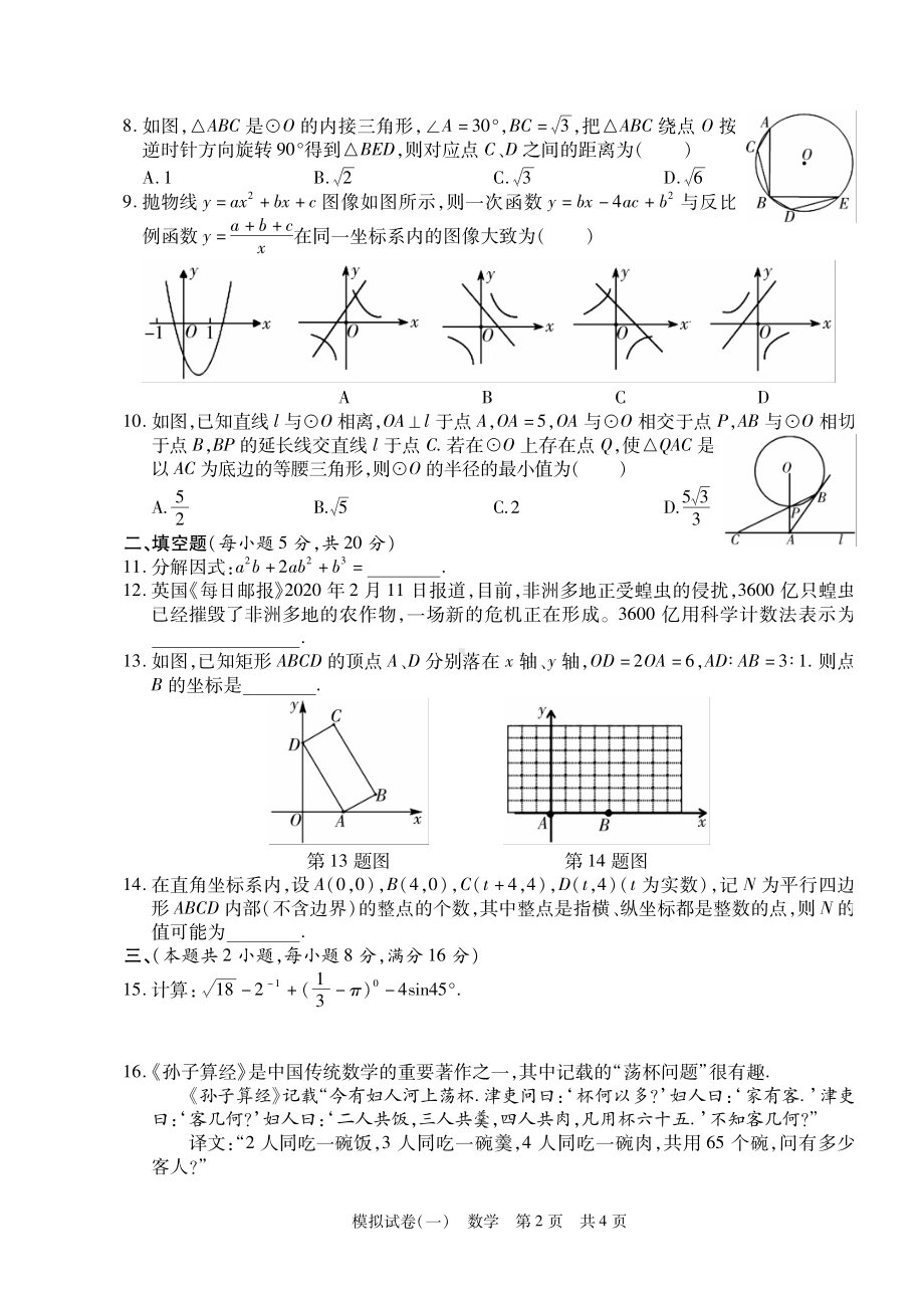 安徽省中考数学模拟仿真试卷一.pdf_第2页