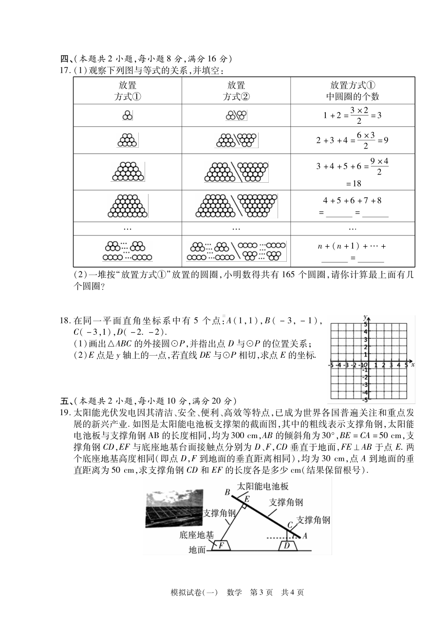 安徽省中考数学模拟仿真试卷一.pdf_第3页