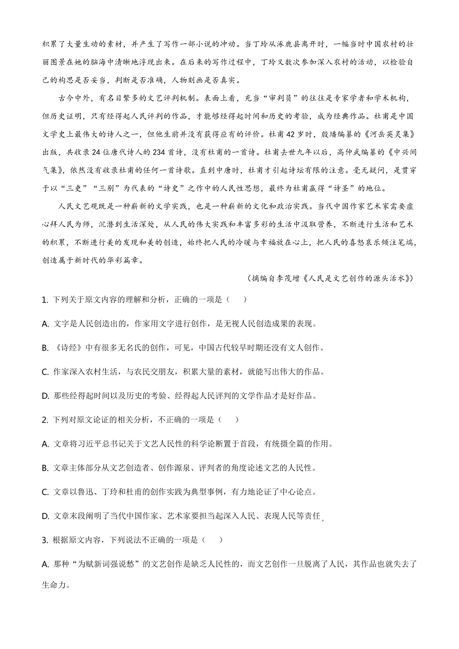 2021届普通高等学校招生全国统一考试（三）语文试题（解析版）.doc_第2页