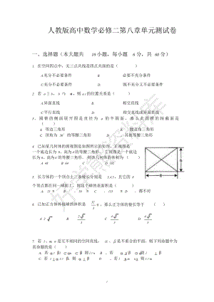 （高中精品资料）人教版高一数学必修二第八单元测试卷.docx