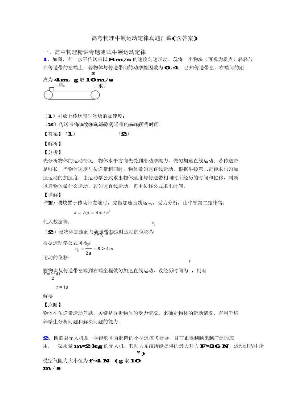 （高中精品资料）高考物理牛顿运动定律真题汇编(含答案).docx_第1页