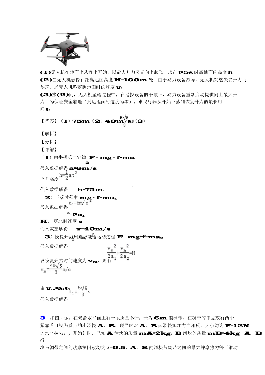 （高中精品资料）高考物理牛顿运动定律真题汇编(含答案).docx_第2页