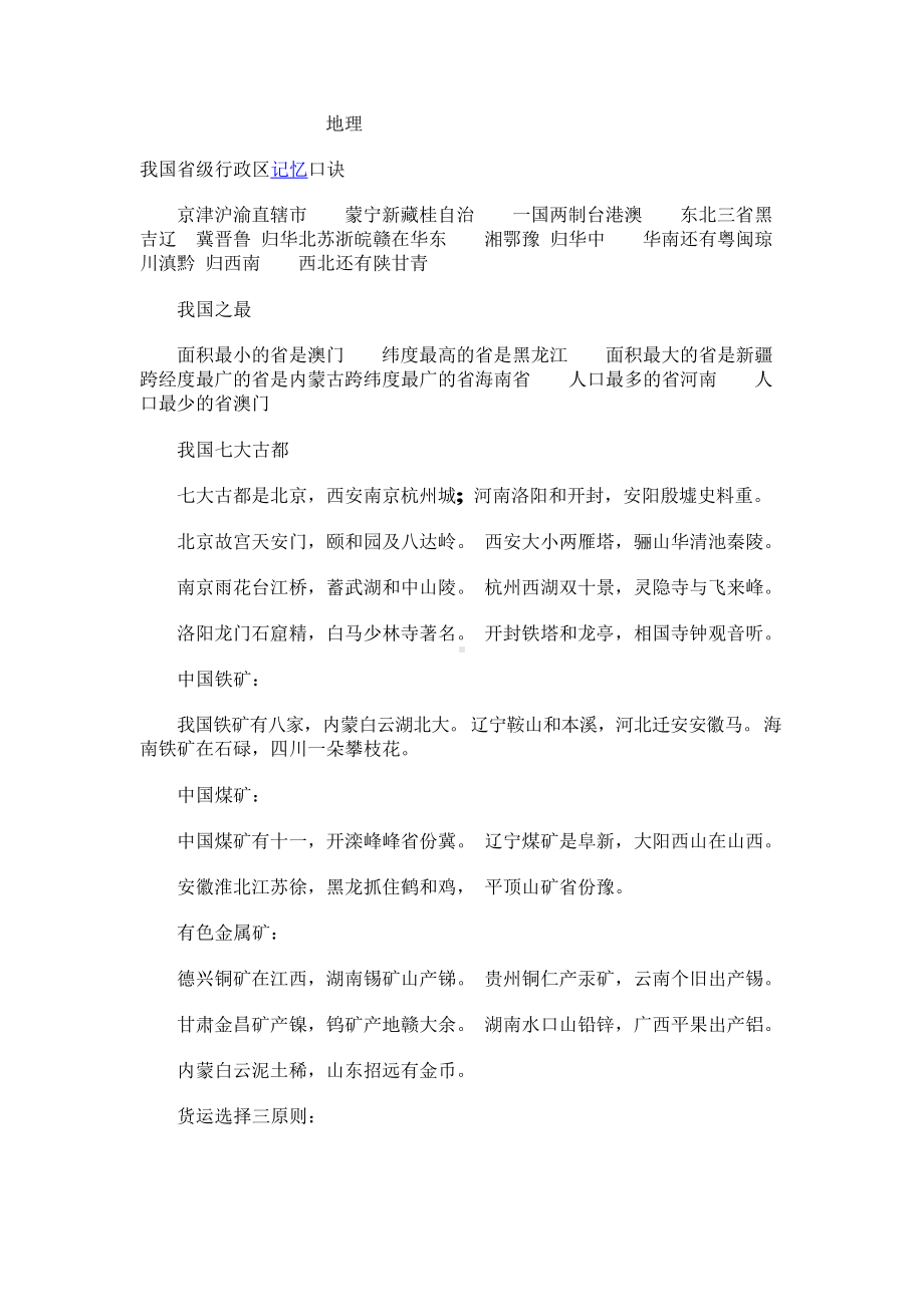 （高中精品资料）高中地理知识大全.docx_第1页