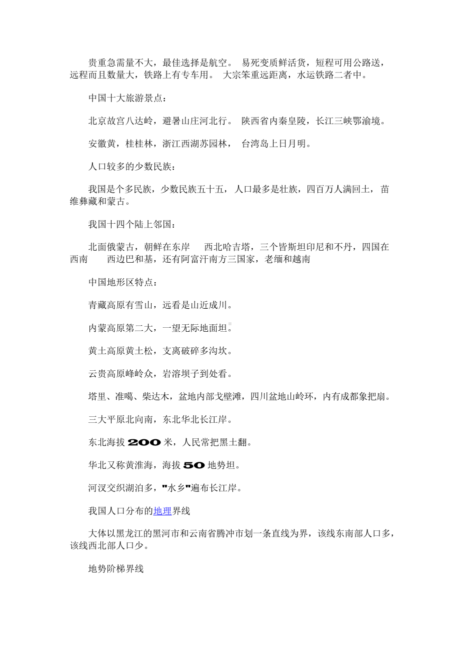 （高中精品资料）高中地理知识大全.docx_第2页