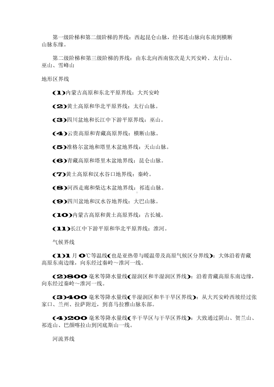 （高中精品资料）高中地理知识大全.docx_第3页