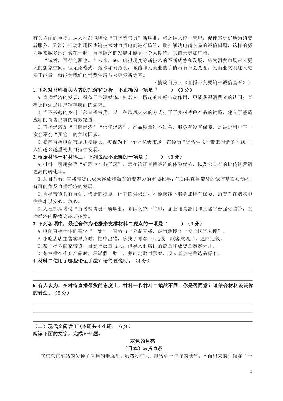 2021届湖北省武汉市高三下学期语文4月月考试卷及答案.pdf_第2页