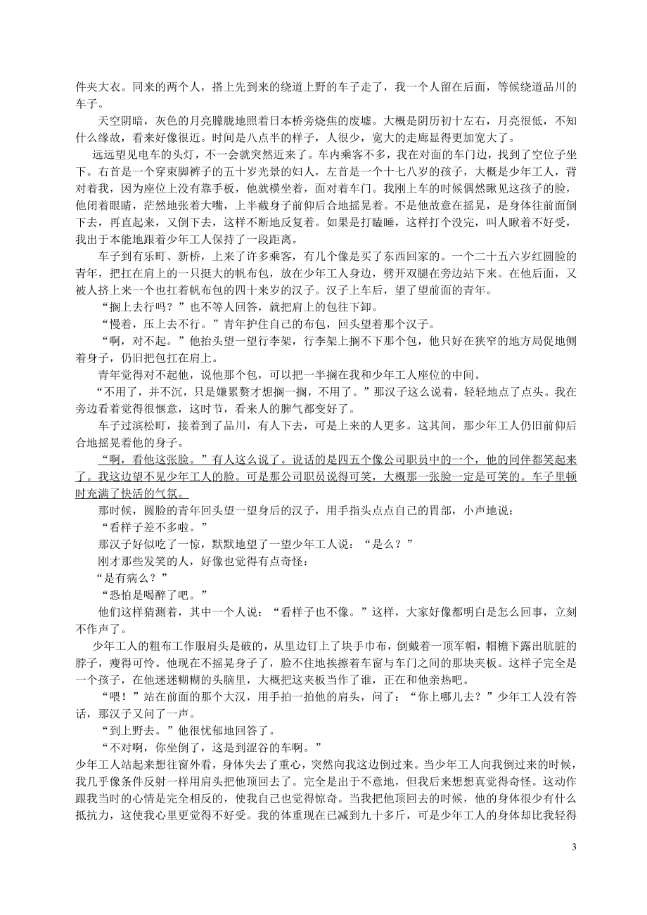 2021届湖北省武汉市高三下学期语文4月月考试卷及答案.pdf_第3页