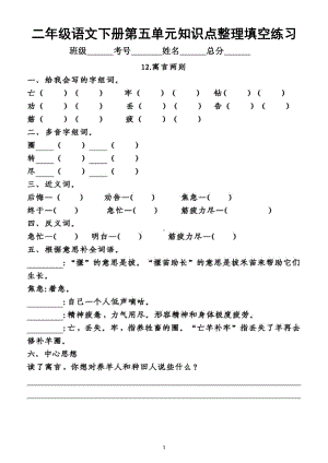 小学语文部编版二年级下册第五单元知识点整理填空练习题（附参考答案）.doc