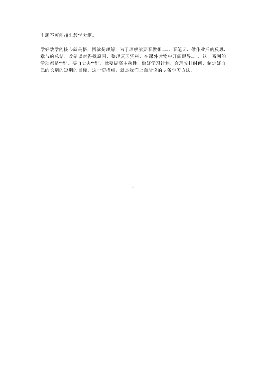 （高中精品资料）高分战策：高中数学补偏宝典.docx_第3页