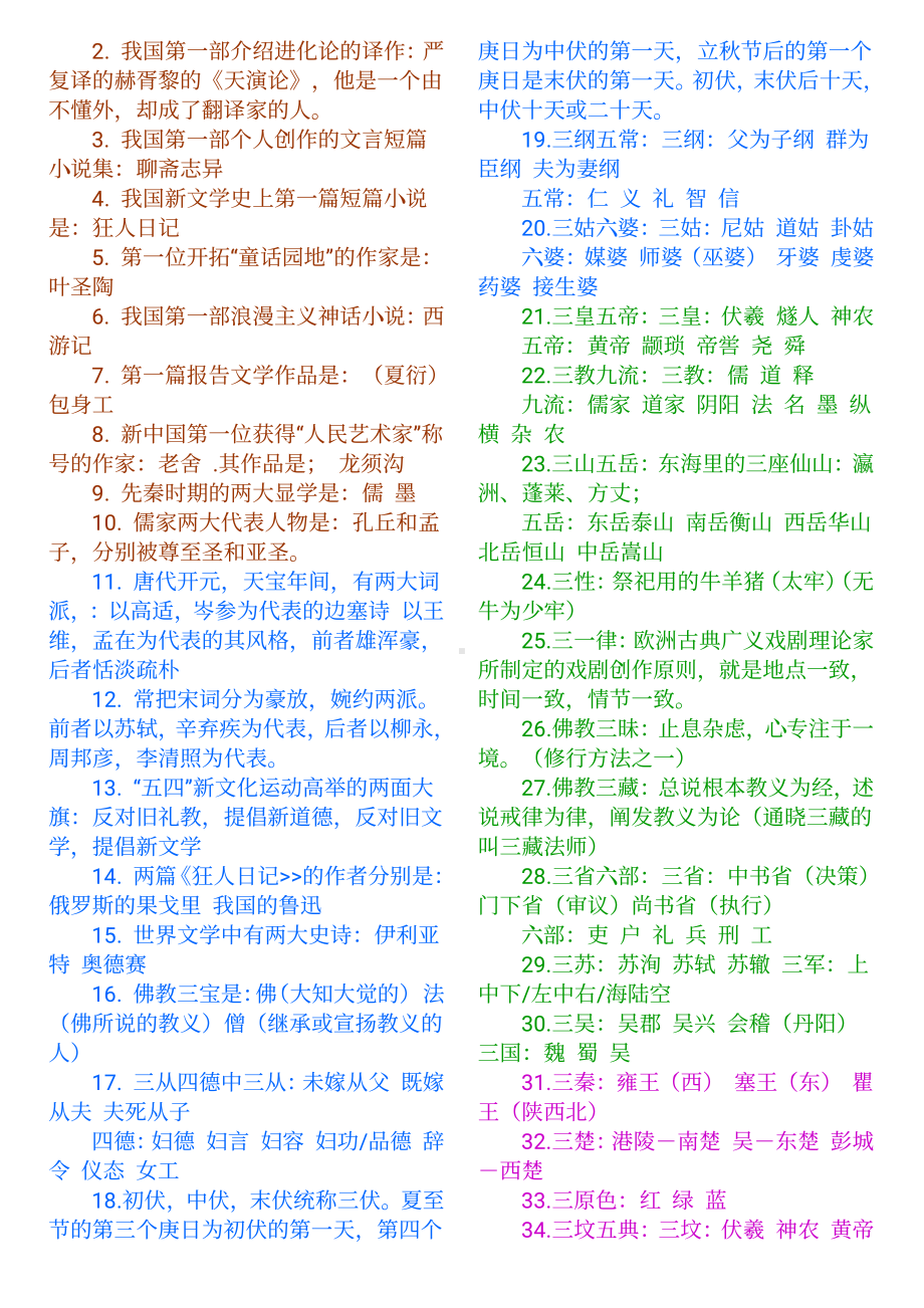 （高中精品资料）高中文学常识大全.pdf_第2页