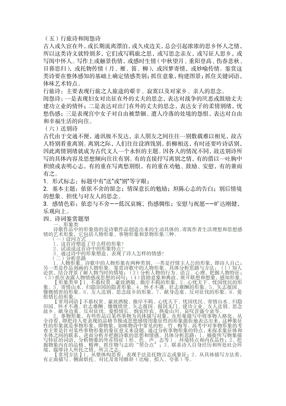 （高中精品资料）高中语文诗词鉴赏答题技巧完整版.pdf_第3页