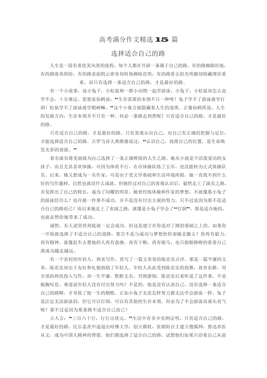 （高中精品资料）高考满分作文精选15篇.docx_第1页