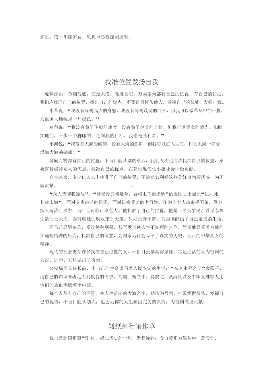 （高中精品资料）高考满分作文精选15篇.docx_第3页