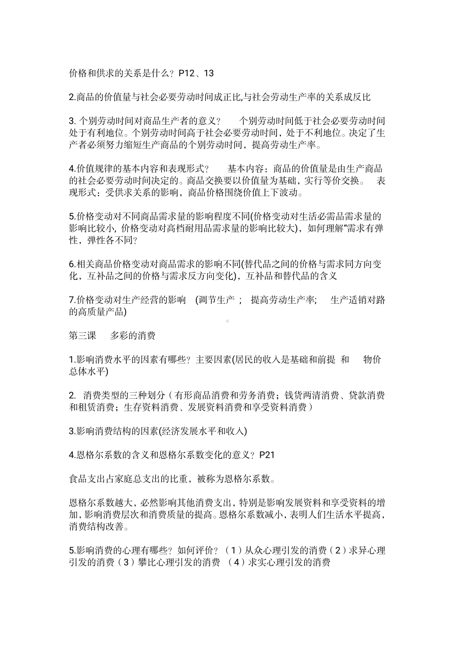 （高中精品资料）高中政治必修一知识点总结.pdf_第2页