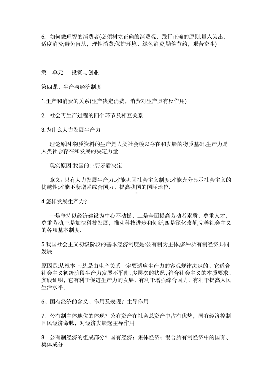 （高中精品资料）高中政治必修一知识点总结.pdf_第3页