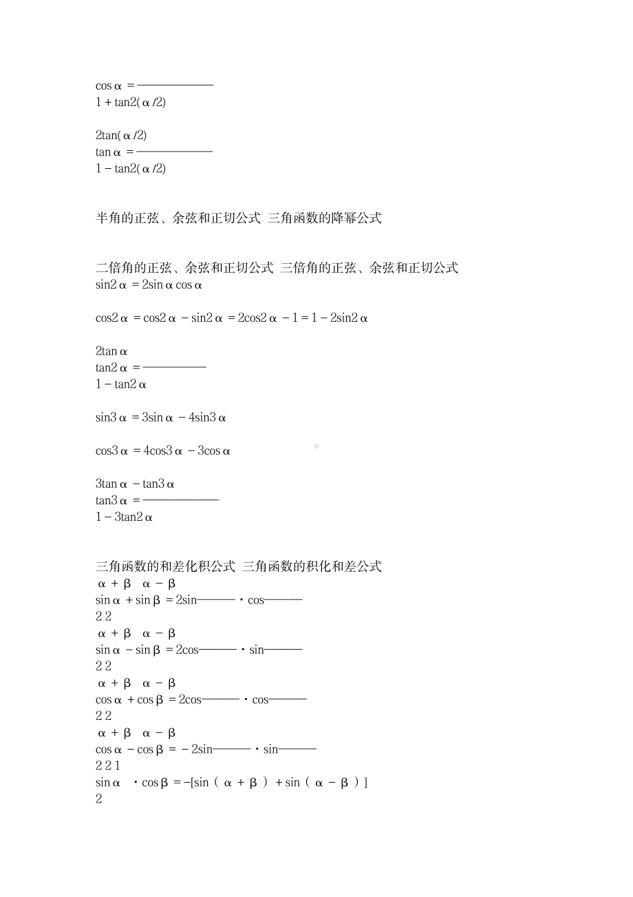 （高中精品资料）高中全部数学公式.pdf_第3页